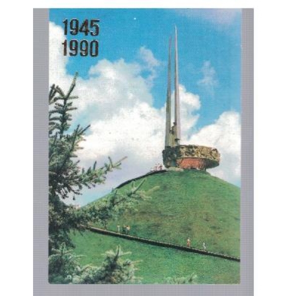 Курган слави под Минском