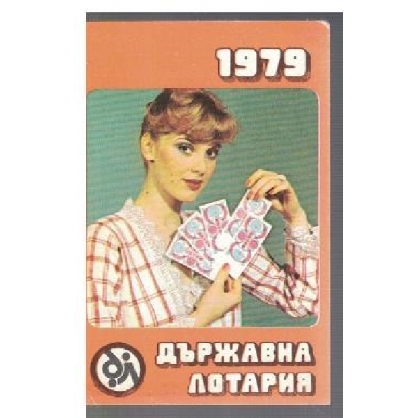 Държавна лотария