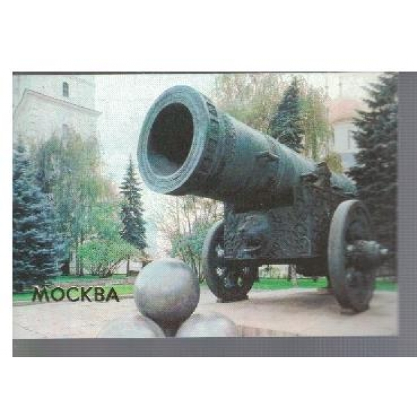 Москва - Кремль. Царь-пушка