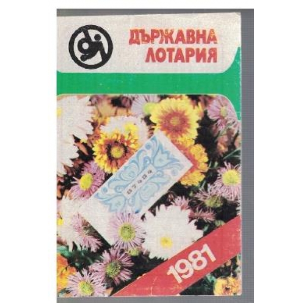 Държавна лотария