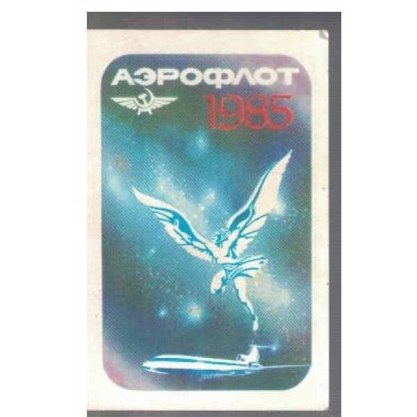 Аерофлот