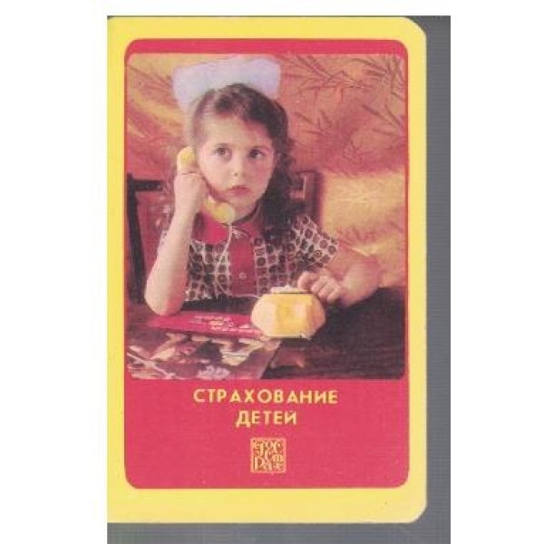 Страхование детей