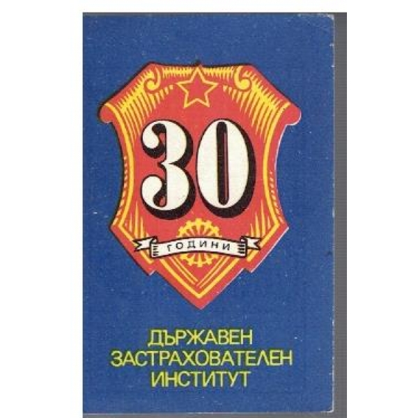 30 г. ДЗИ