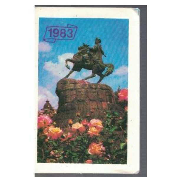 Пам'ятник Б.Хмельницькому в Киев