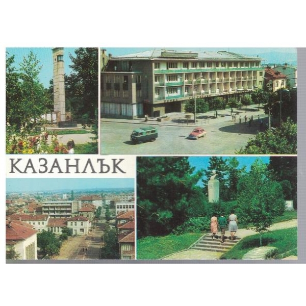 Казанлък
