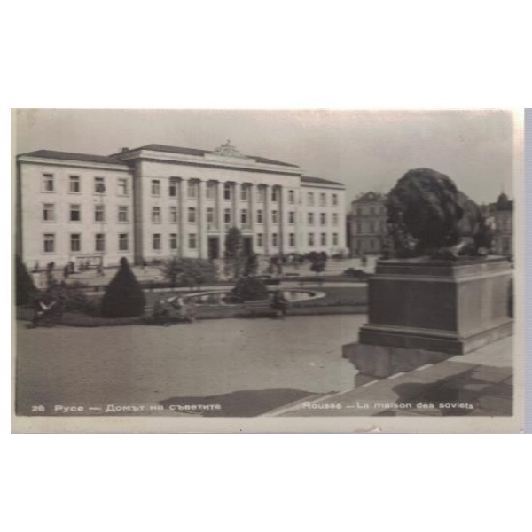 Русе - Домът на съветите