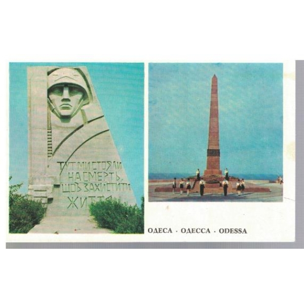 Одеса