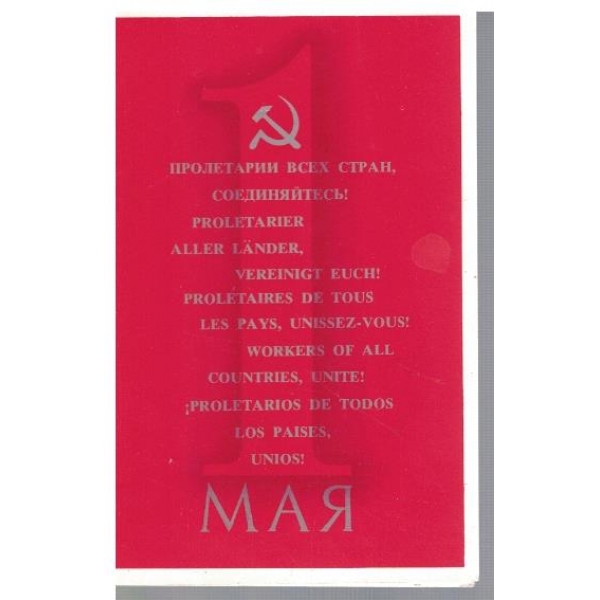 С праздником 1 Мая!