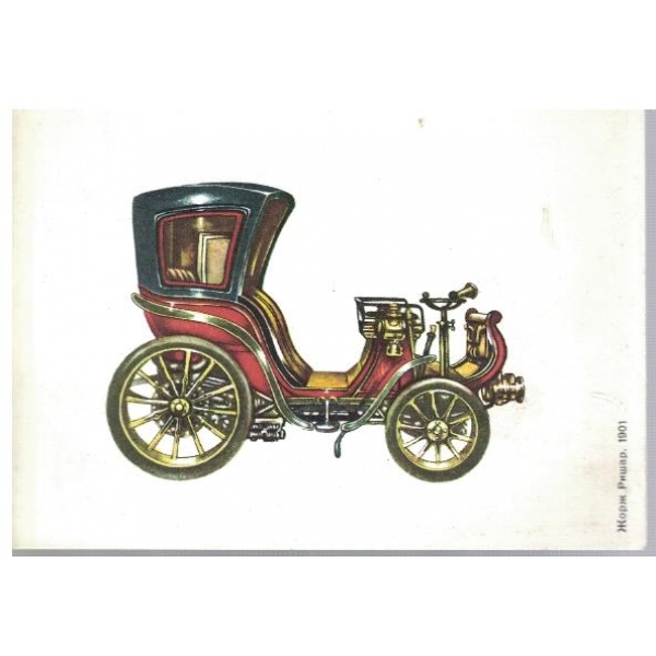 Жорж Ришар 1901г.