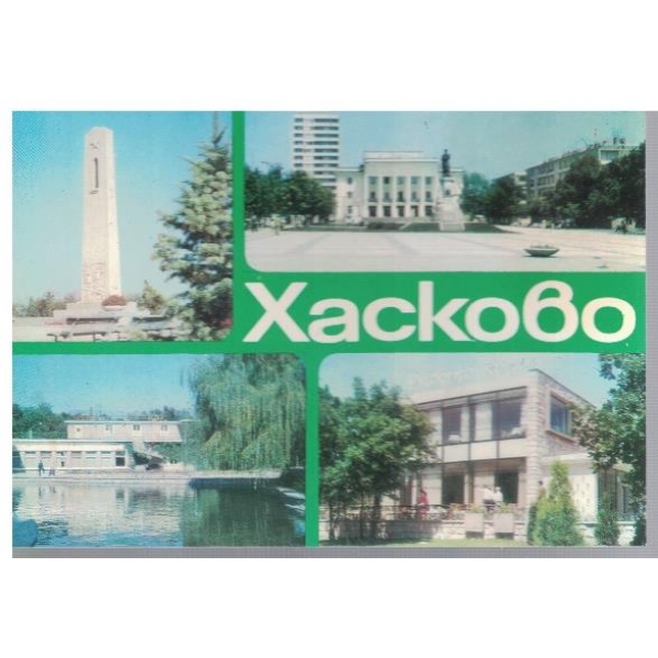 Хасково