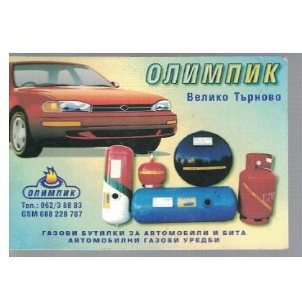 Олимпик