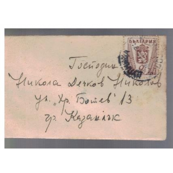 Плик с марки