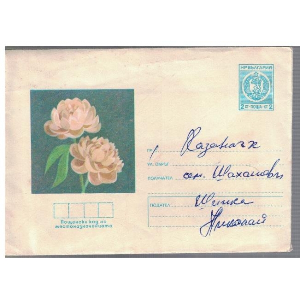 Плик с марки