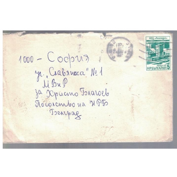 Плик с марки