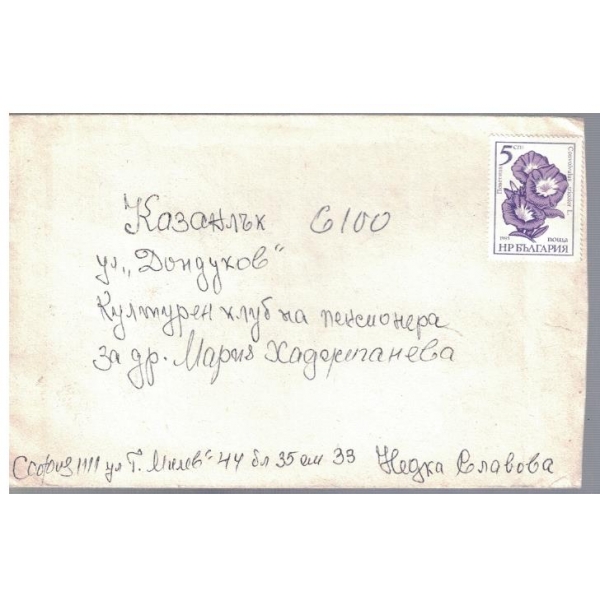 Плик с марки