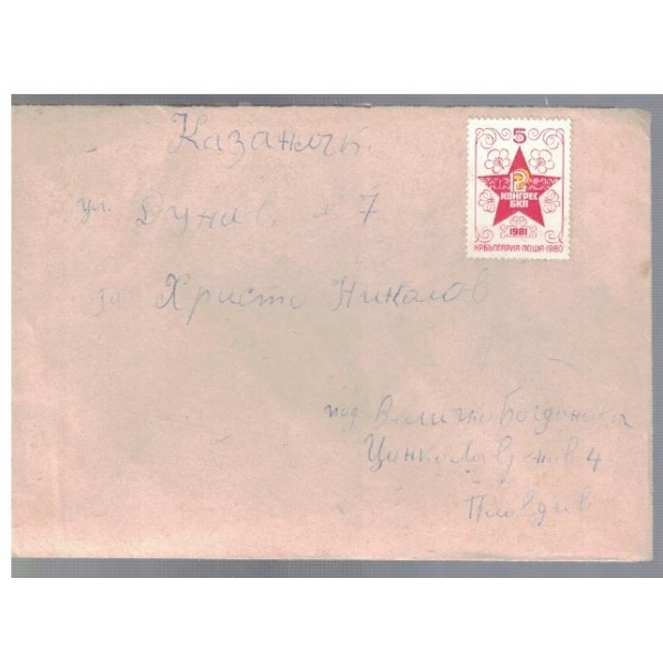 Плик с марки