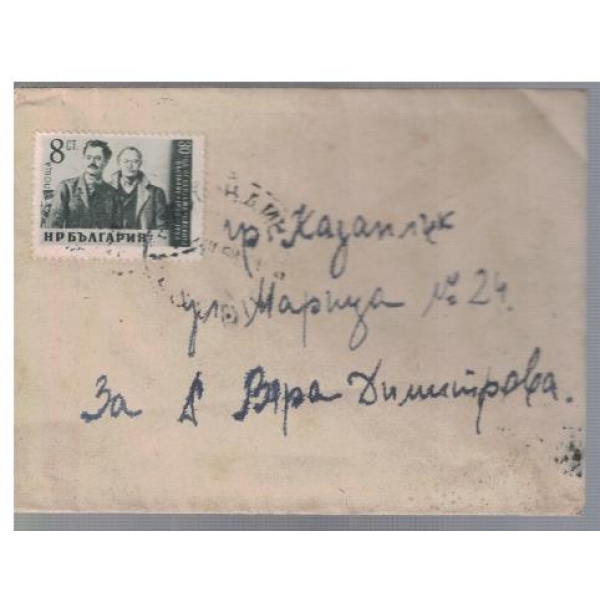 Плик с марки