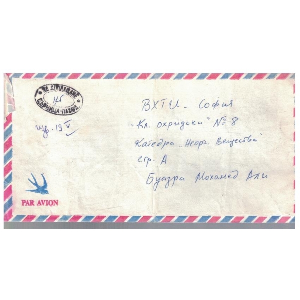 Плик с марки