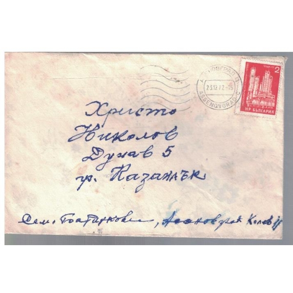 Плик с марки