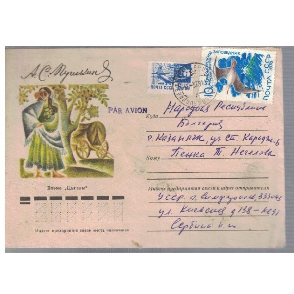 Плик с марка