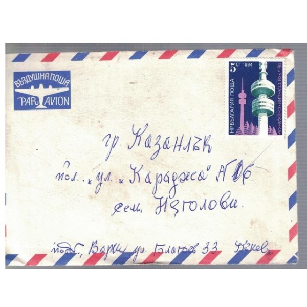 Плик с марка