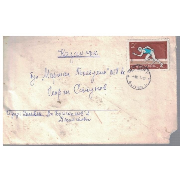 Плик с марка