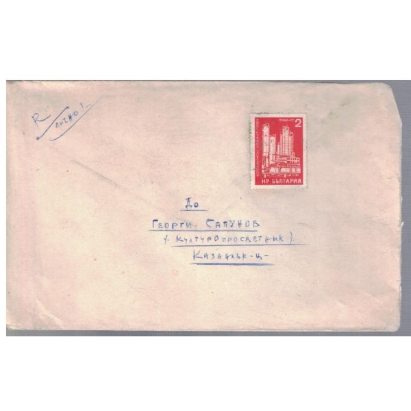 Плик с марка
