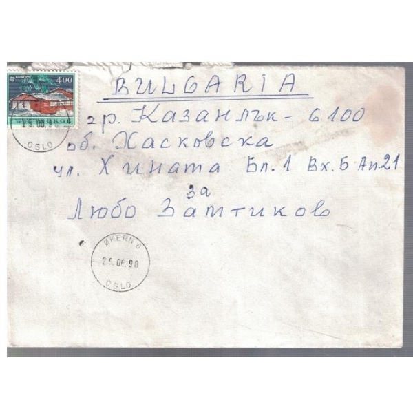 Плик с марка