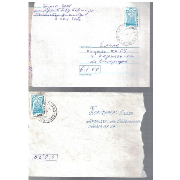 Плик с марка (3 бр.)