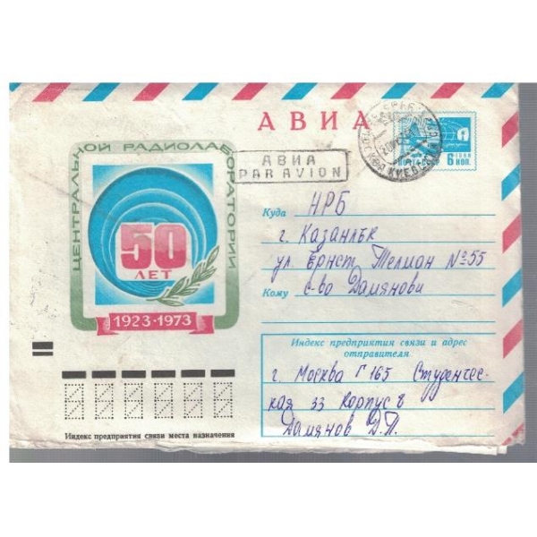 Плик с марка