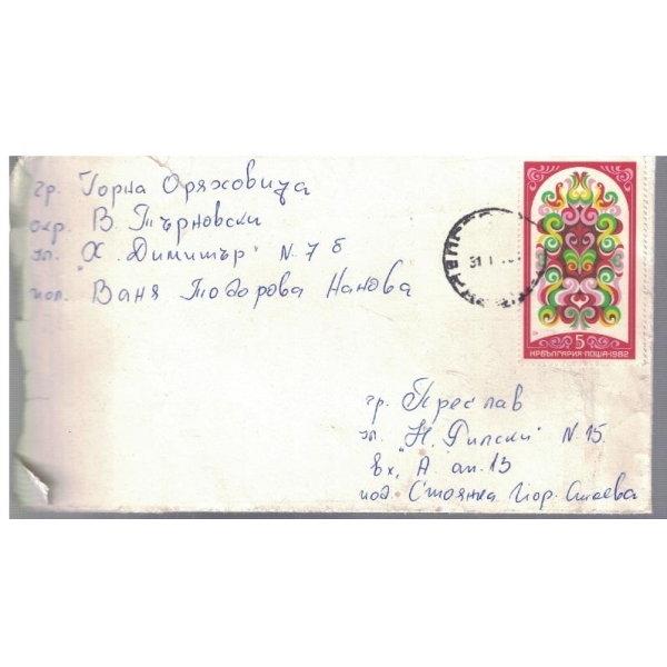 Плик с марка