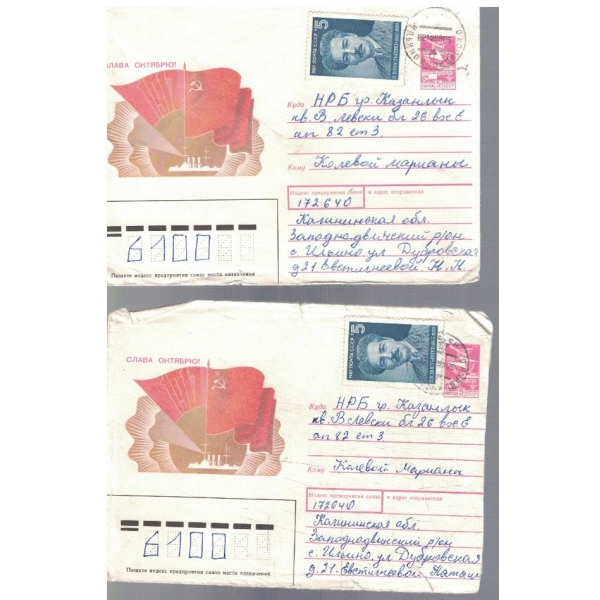 Плик с марка (2 бр.)