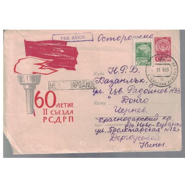 Плик с марка