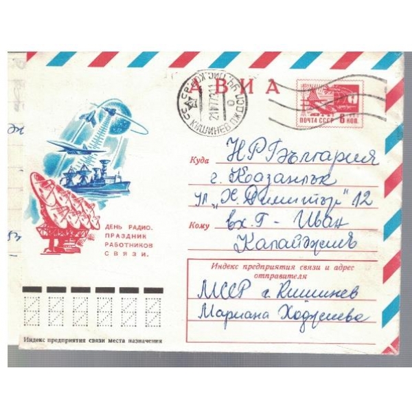 Плик с марка