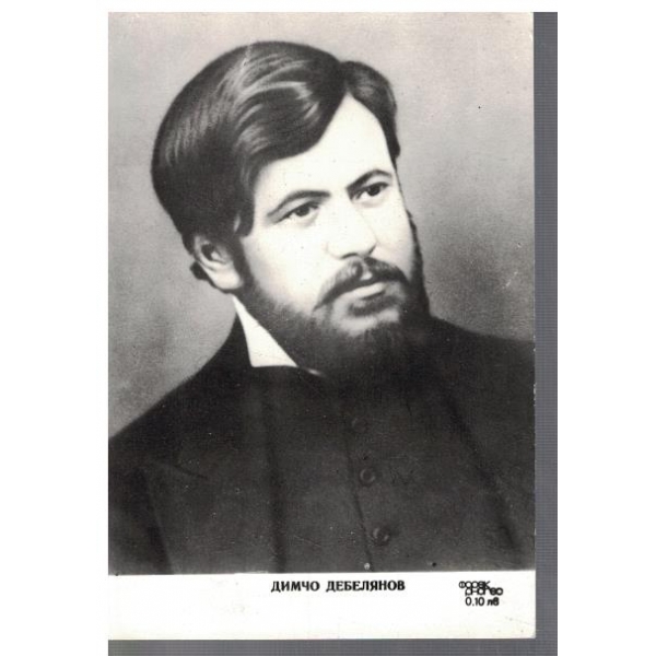 Димчо Дебелянов
