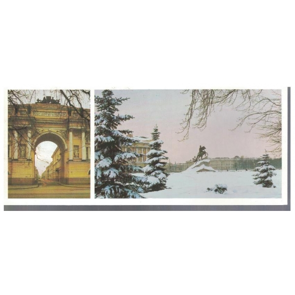 Ленинград - Арка зданий б.Сената и Синода