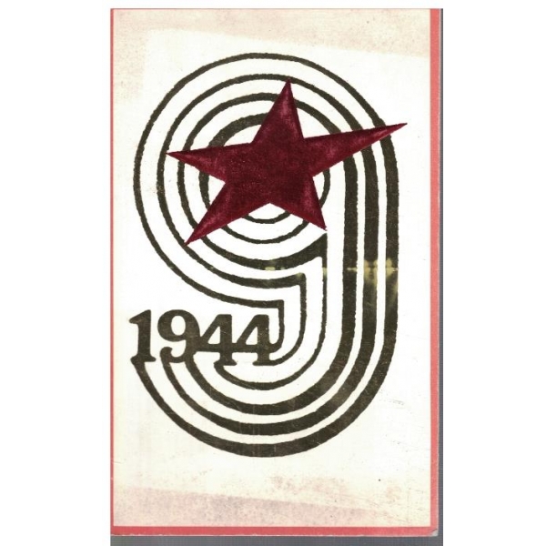 Слава