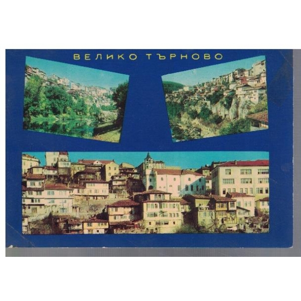 Велико Търново
