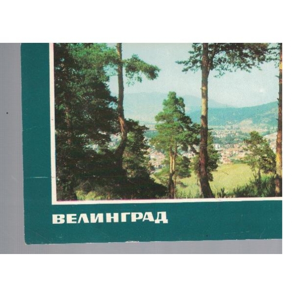 Велинград