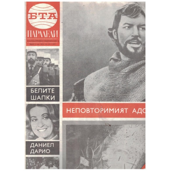 БТА Паралели 3/1977