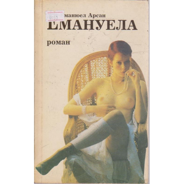 Емануела