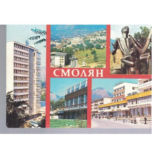 Смолян