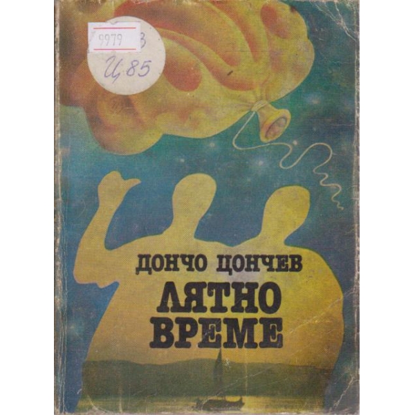 Лятно време