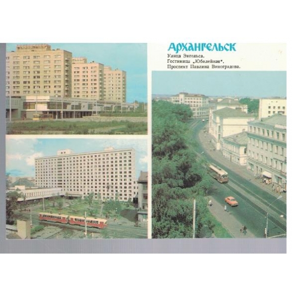 Архангельск