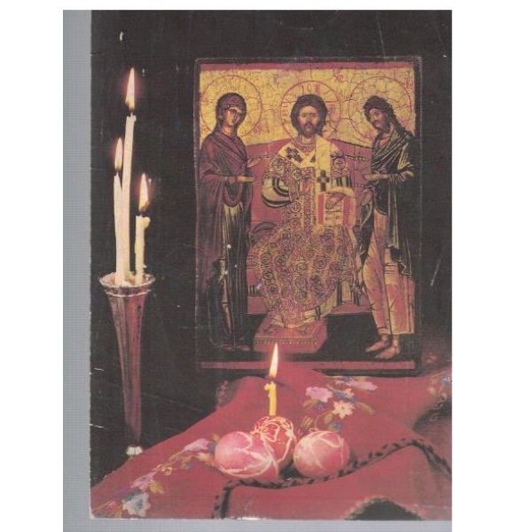 Весел Великден