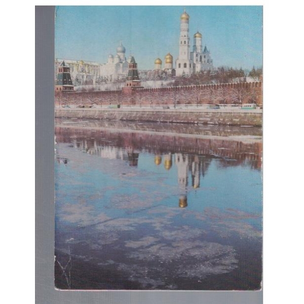 Москва - Кремлевская набережная