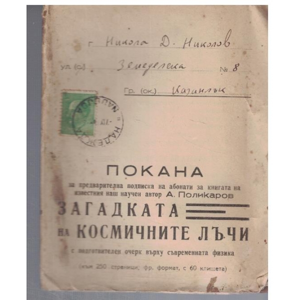 Покана