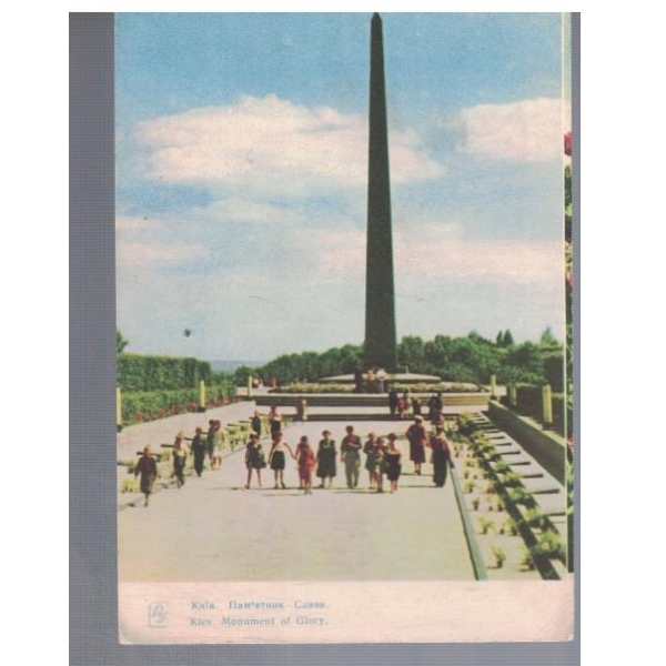 Киев - Памятник Слави