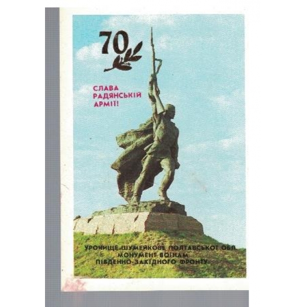 Слава Радянский арми!