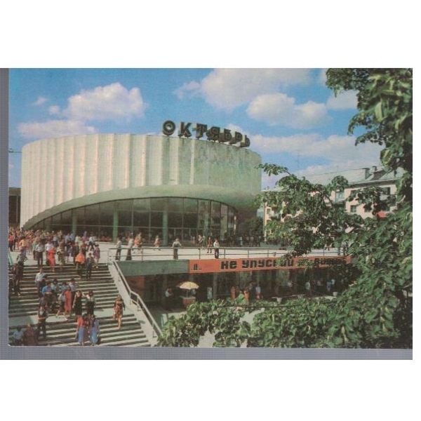Минск - кинотеатр